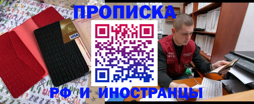 прописка в квартире в Сальске