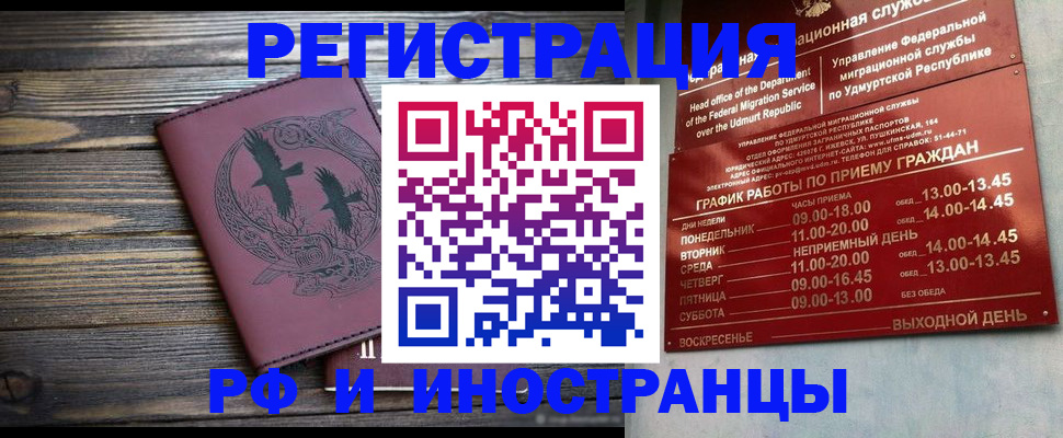 временная прописка в Сальске