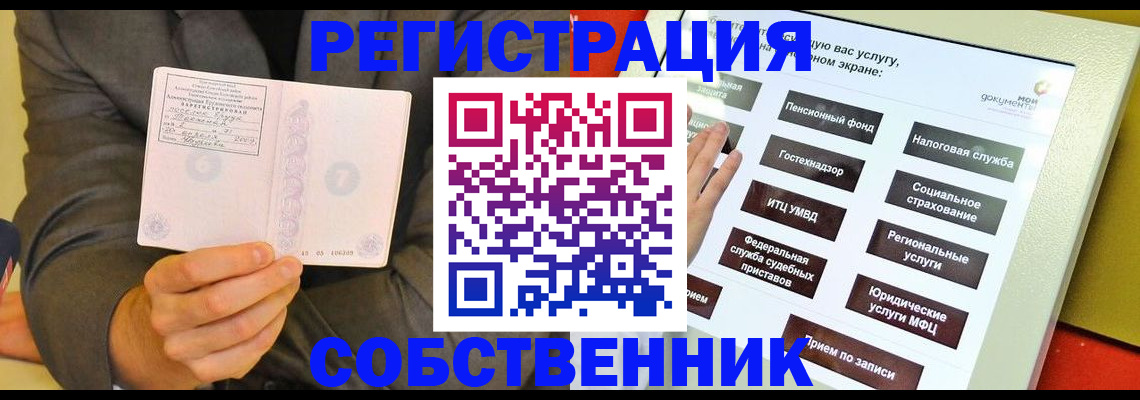 прописка регистрация в Сальске